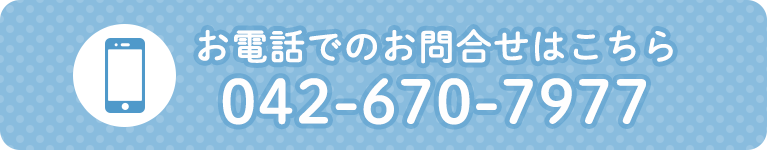 お電話でのお問合せはこちら